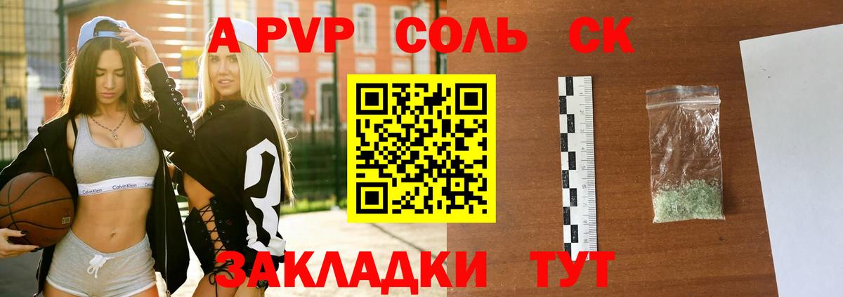 APVP VHQ Камышин