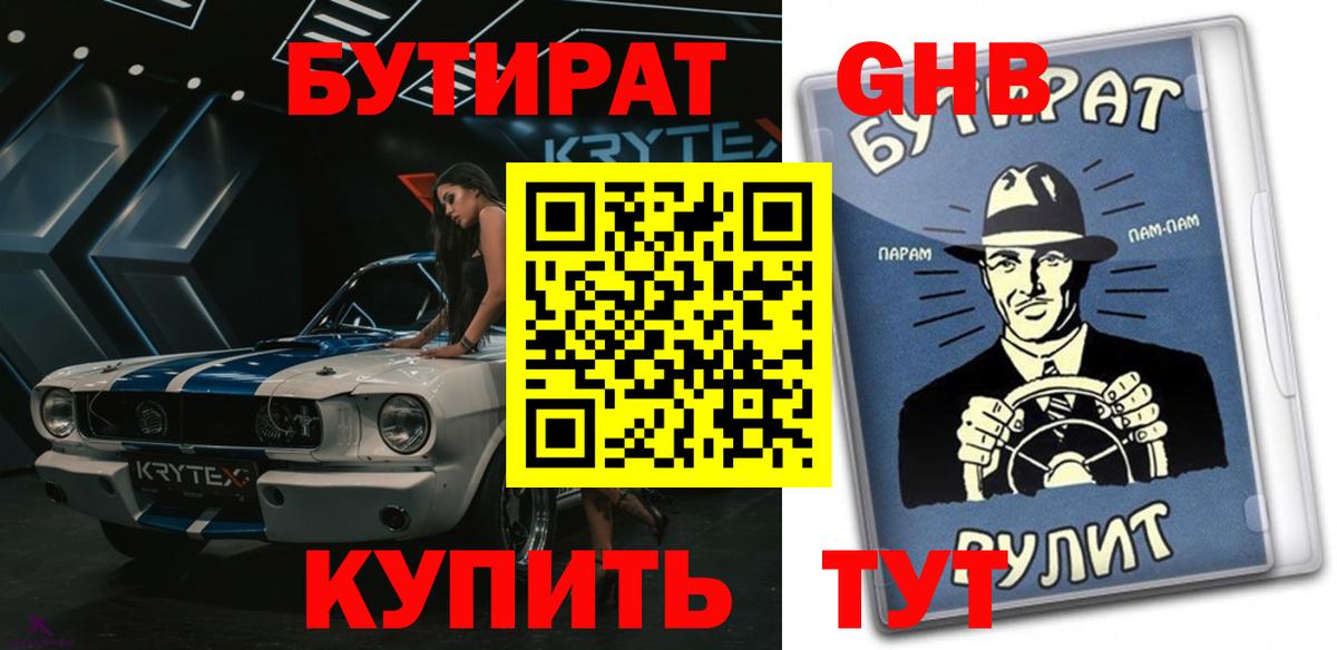 БУТИРАТ бутандиол Камышин
