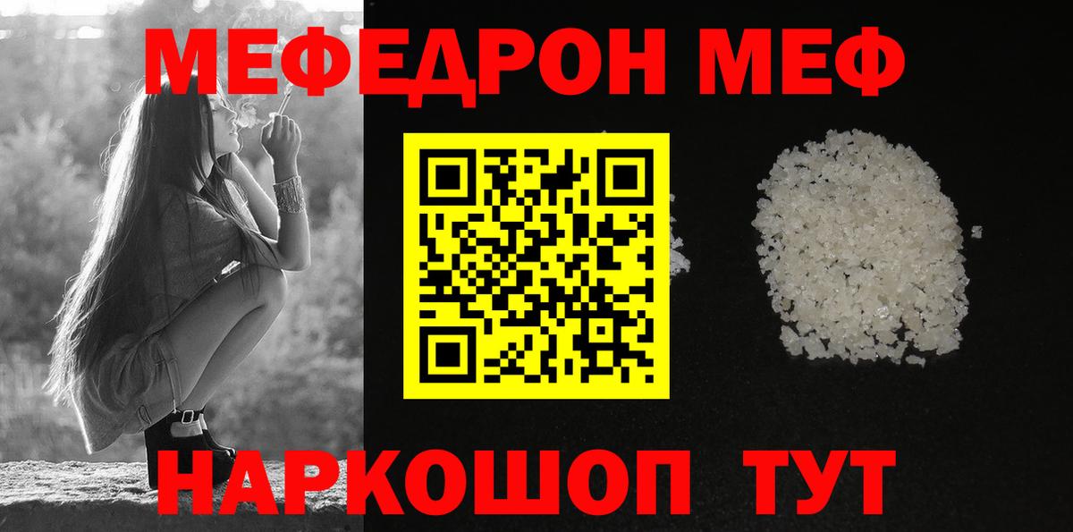 как найти   МЕФ мяу мяу  Вход с VPN  Камышин  Меф 