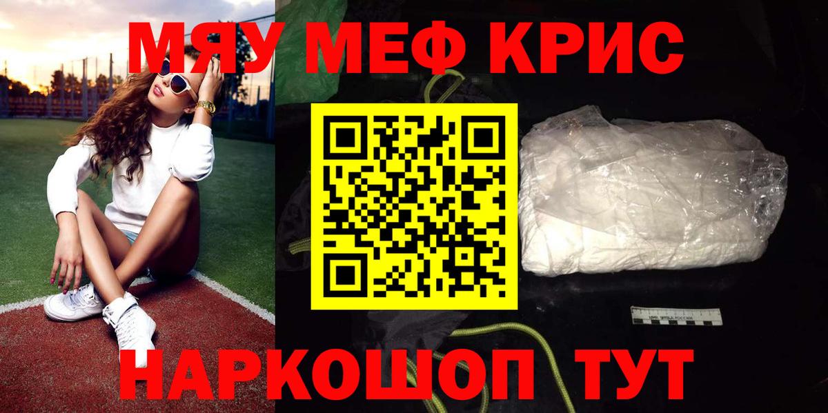 Меф мяу мяу мука Камышин