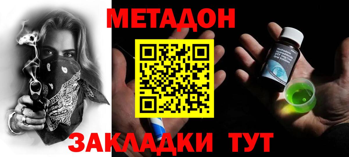 Метадон methadone  МЕТАДОН кристалл  Вход с VPN  Камышин 